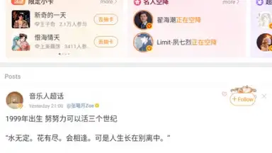 Weibo скриншот 10