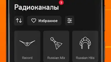 Radio Record скриншот 6