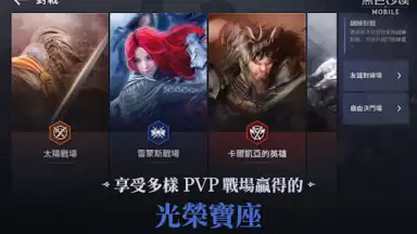 黑色沙漠 MOBILE скриншот 2