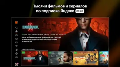 Кинопоиск скриншот 5