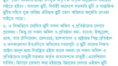 Bangladesh Holiday Calendar скриншот 2