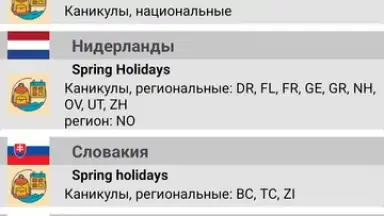Holidays on Date скриншот 5