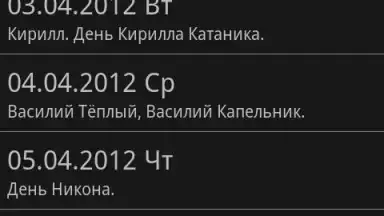 Народный календарь скриншот 3