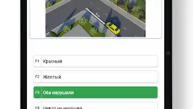 Правила дорожного движения скриншот 13