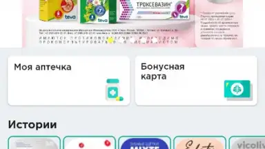 Планета Здоровья скриншот 1