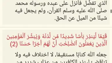 القرآن الكريم كامل مع التفسير‎ скриншот 6