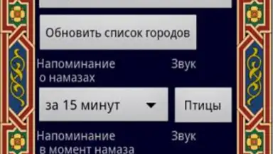 KogdaNamaz скриншот 1