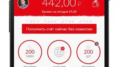 My МТС скриншот 2