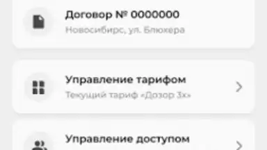 Дозор скриншот 2