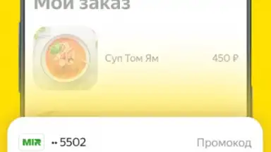 Яндекс Еда скриншот 3