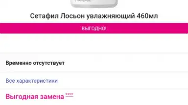 Аптека Апрель скриншот 2