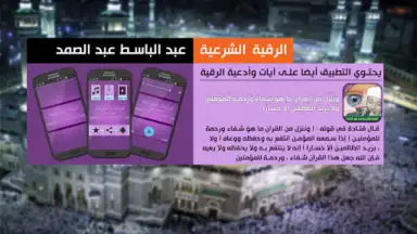 Ruqyah Abdelbaset скриншот 1
