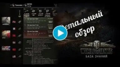 База знаний для WoT скриншот 1