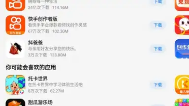 Tencent App Store (腾讯应用宝) скриншот 6
