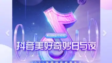 Douyin скриншот 8