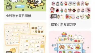 Baidu Input Method скриншот 4