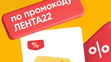 ЛЕНТА – каталог продуктов скриншот 4