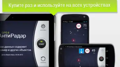 GPS АнтиРадар PRO скриншот 11
