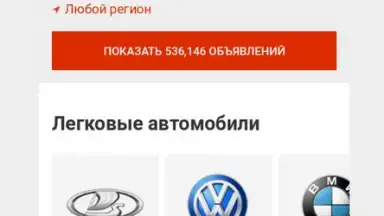 Auto.ru скриншот 1