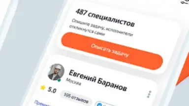 Yandex.Services скриншот 3