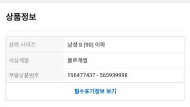 Coupang скриншот 10