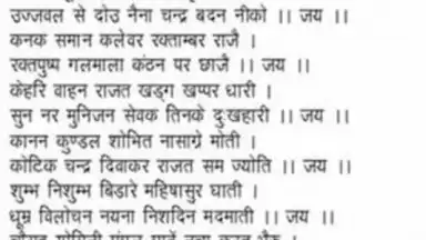 Durga Aarti скриншот 1