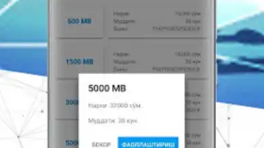 UzMobile Client скриншот 11
