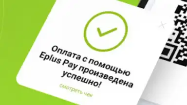 Еплюс скриншот 3