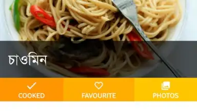 Bangla Recipes скриншот 15