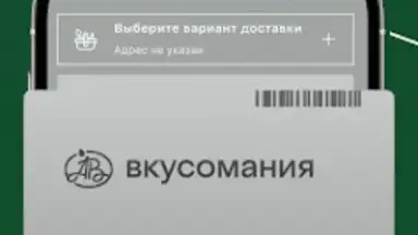 Азбука вкуса скриншот 2