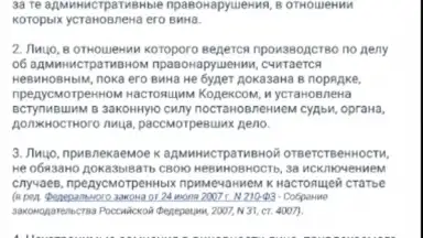 КоАП РФ 24.06.2023 (195-ФЗ) скриншот 5