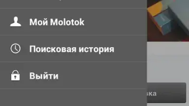 Molotok.ru скриншот 1