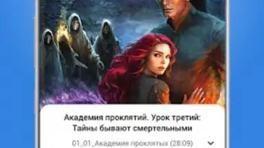 Плеер для аудиокниг скриншот 2