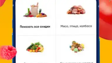 ЛЕНТА – каталог продуктов скриншот 2