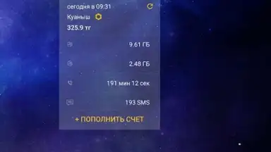 Janymda (Beeline Казахстан) скриншот 7