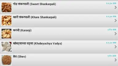 Diwali Faral Recipes (Marathi) скриншот 4