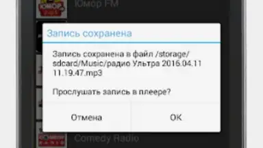 Просто радио онлайн скриншот 7