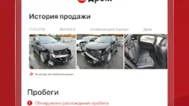 Дром скриншот 15