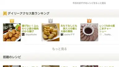 Cookpad Activities скриншот 8
