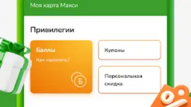 Макси – сеть магазинов скриншот 7