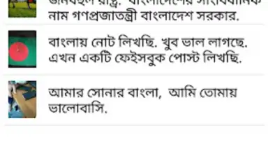 Bangla Note скриншот 2