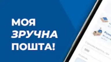 Meest ПОШТА скриншот 8