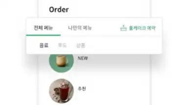 Starbucks Corea скриншот 7