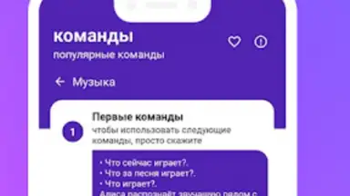 Команды для Алиса скриншот 2