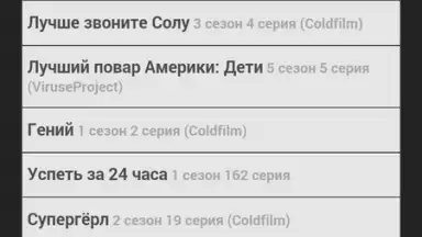 Seasonvar скриншот 3