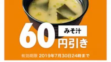 吉野家公式アプリ скриншот 4
