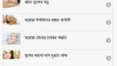 Skin Care Bangla скриншот 3