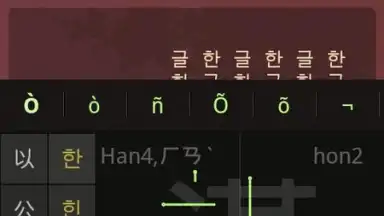 HanWriting скриншот 11