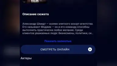 Kinotut App - Ваш проводник в мир кино скриншот 2