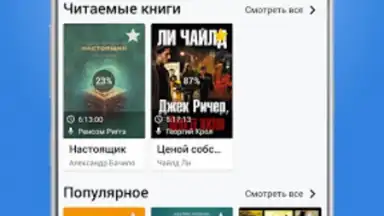 Плеер для аудиокниг скриншот 4
